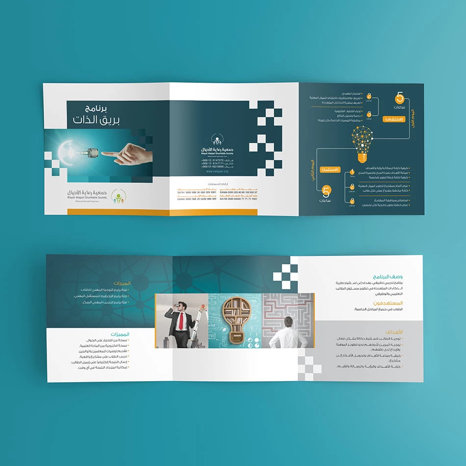 Arabic Business Brochure Trifold