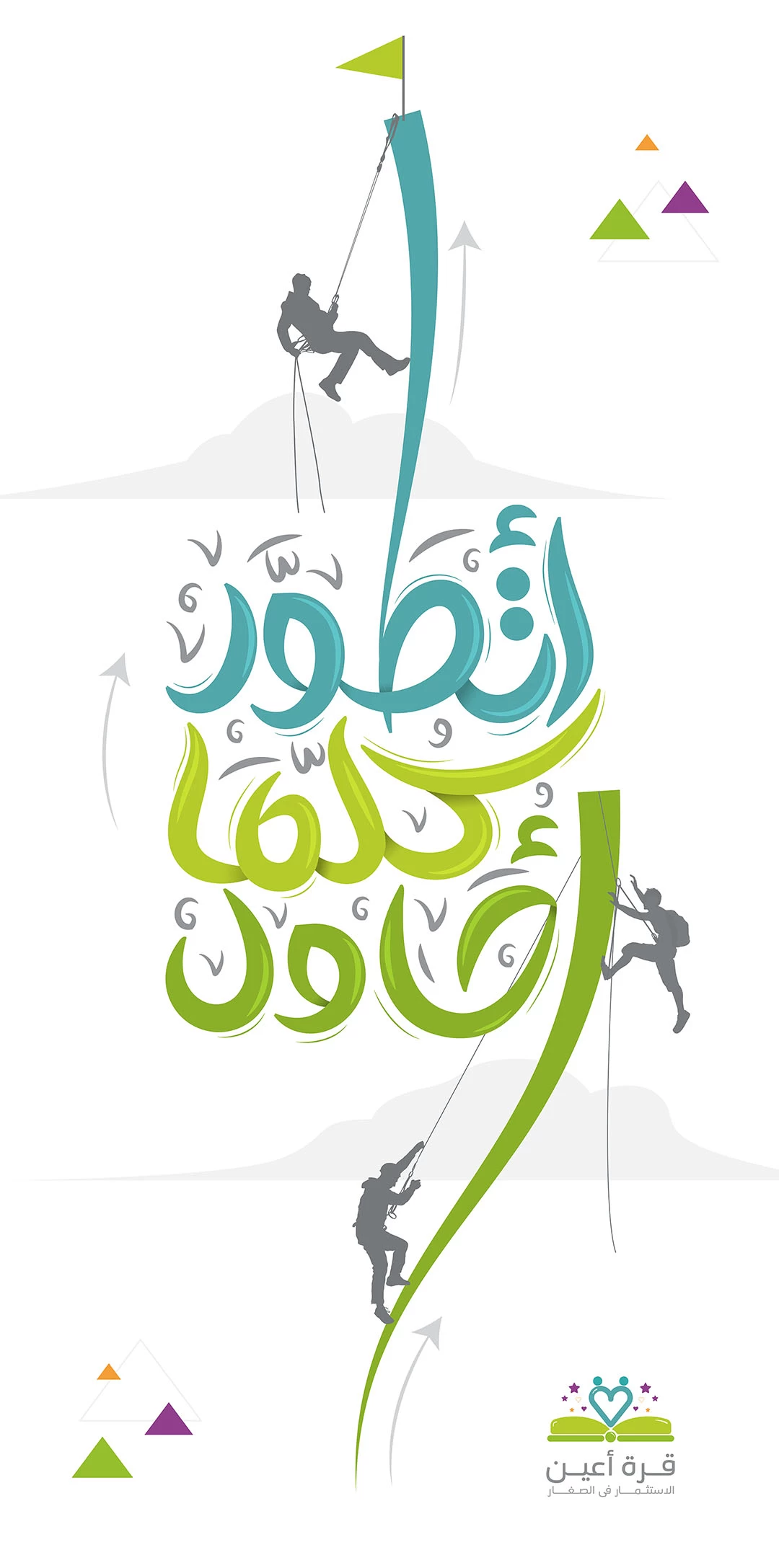 Arabic Climbing Motivation Poster