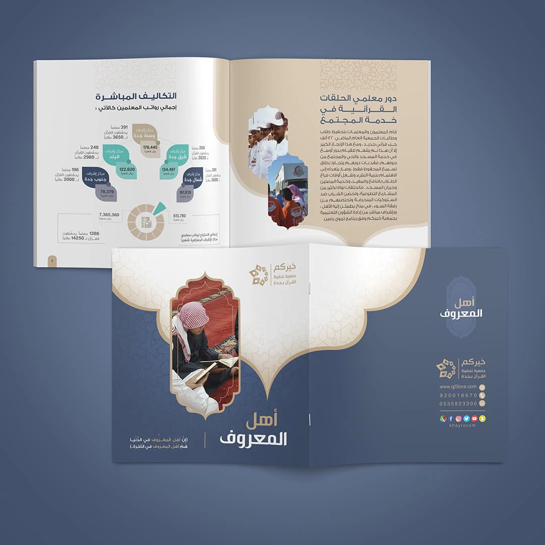 Arabic Education Brochure Design