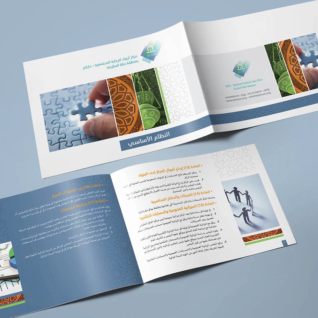 Arabic Organization Brochure Design