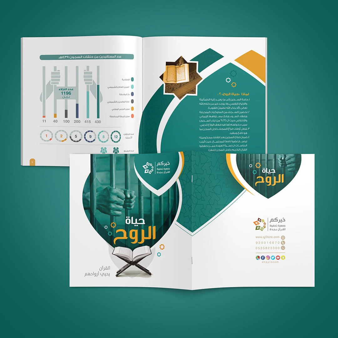 Islamic Education Brochure Trifold