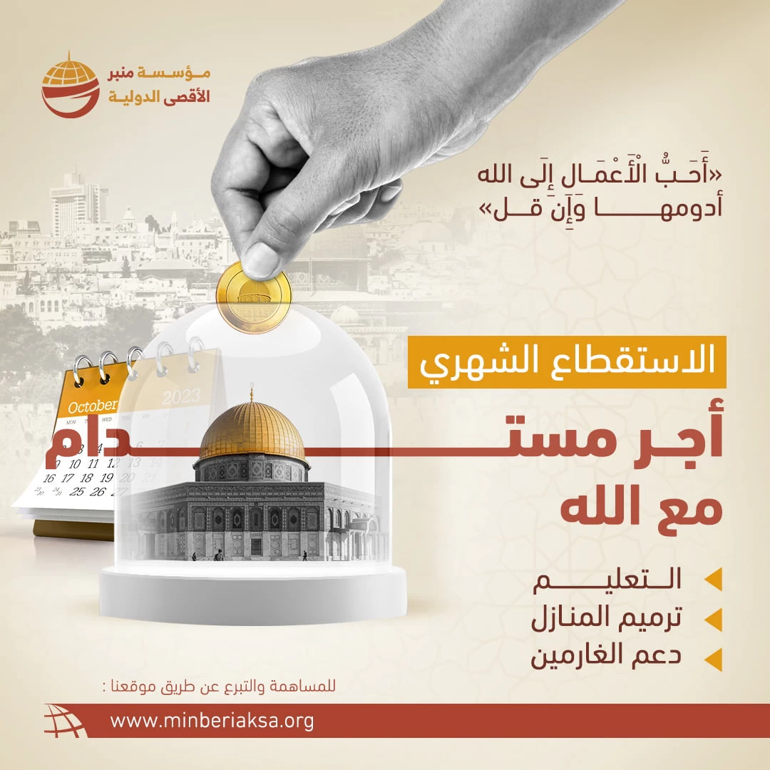 Al Aqsa Mosque Donation Campaign