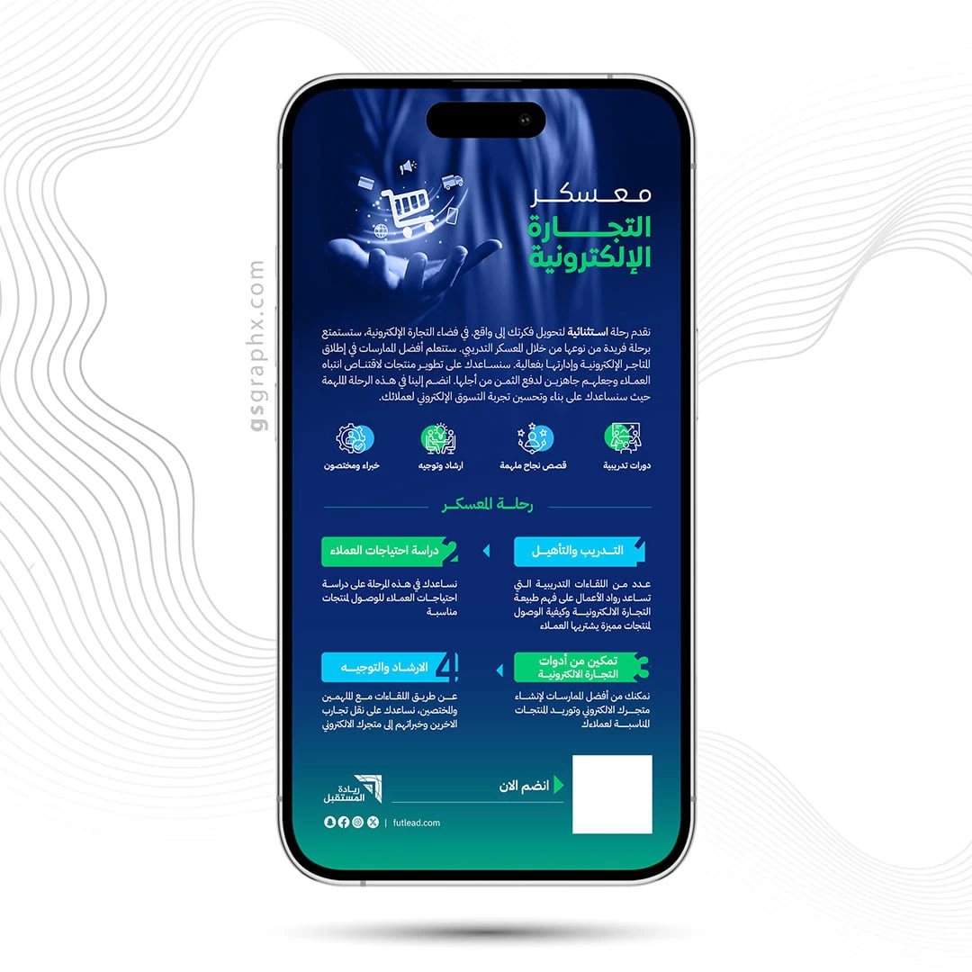 Arabic Ecommerce Mobile Landing Page