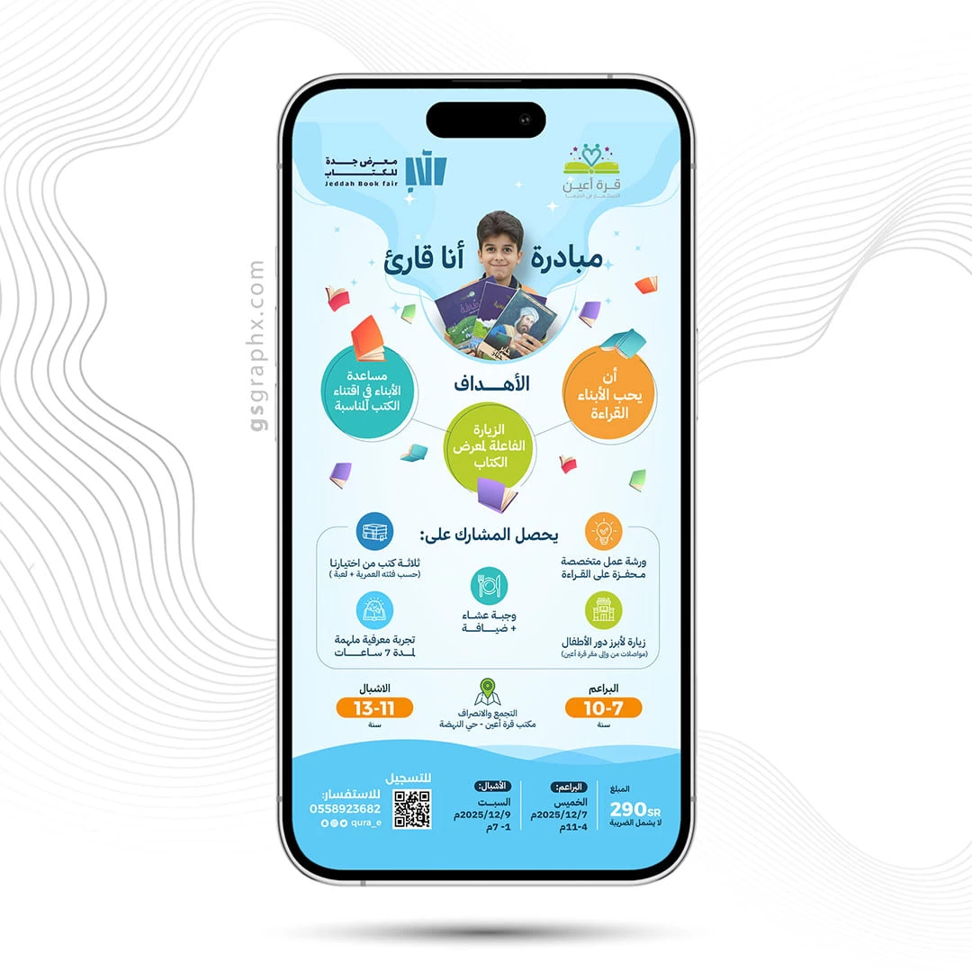 Jeddah Book Fair Mobile Promo