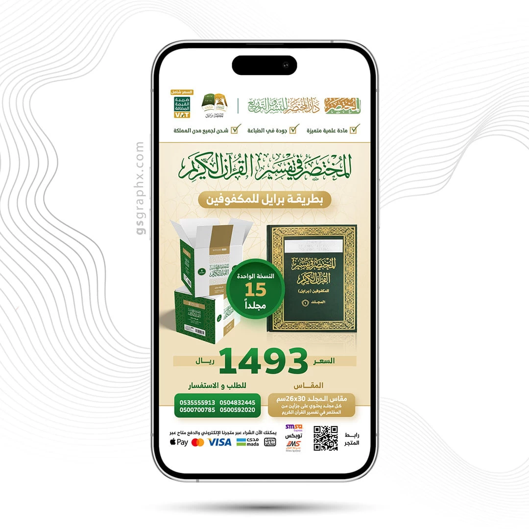 Quran Tafseer Book Promotional Flyer