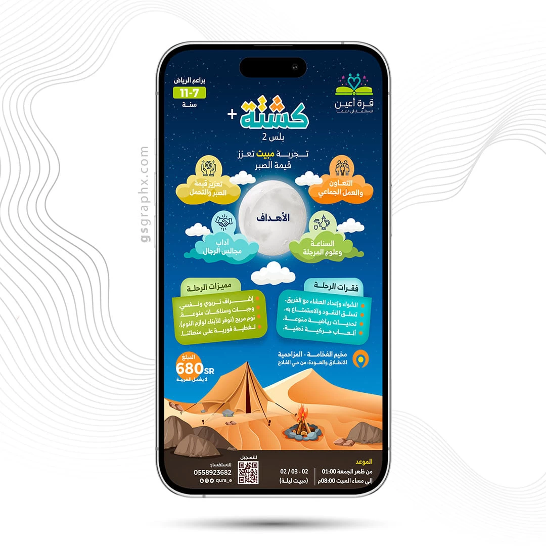 Quranic Camp Summer Flyer