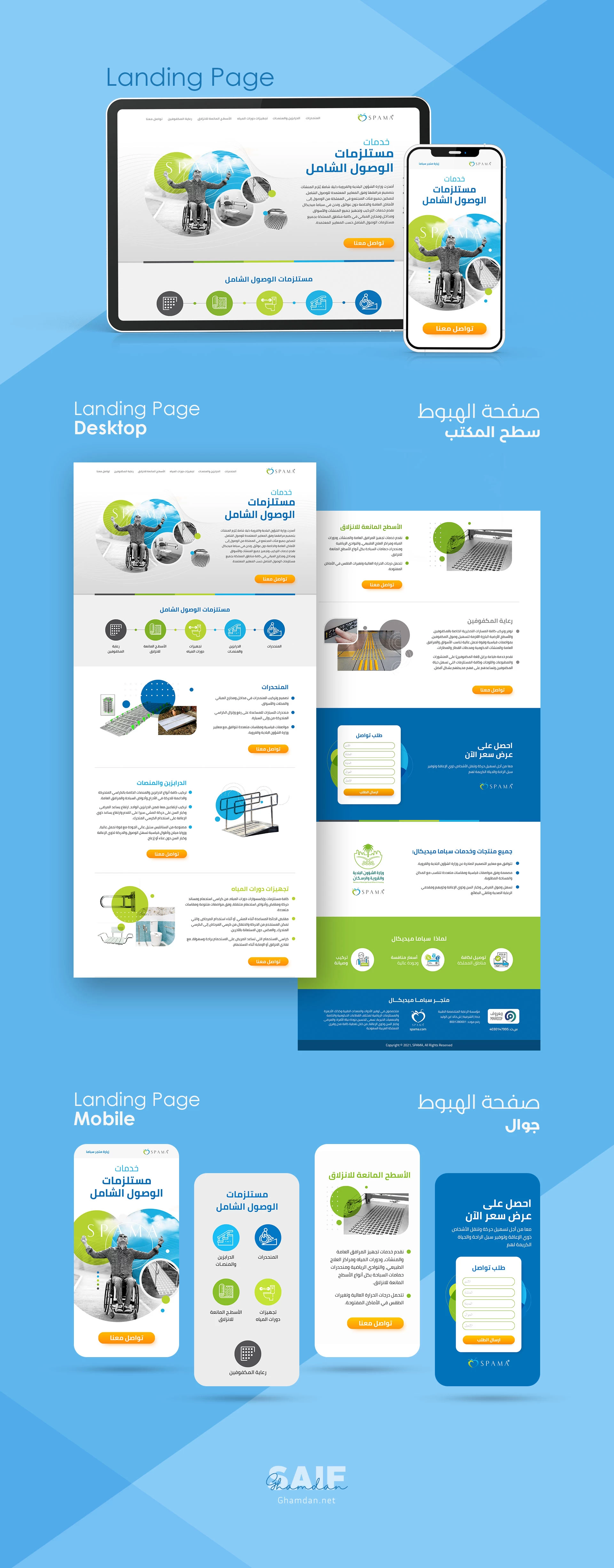 Arabic Responsive Landing Page